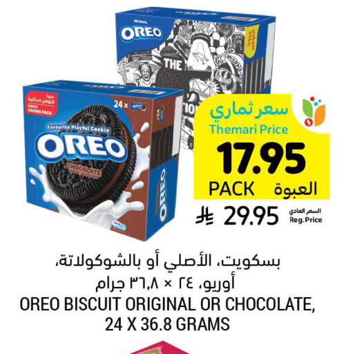 OREO available at Tamimi Market in KSA, Saudi Arabia, Saudi - Hafar Al Batin