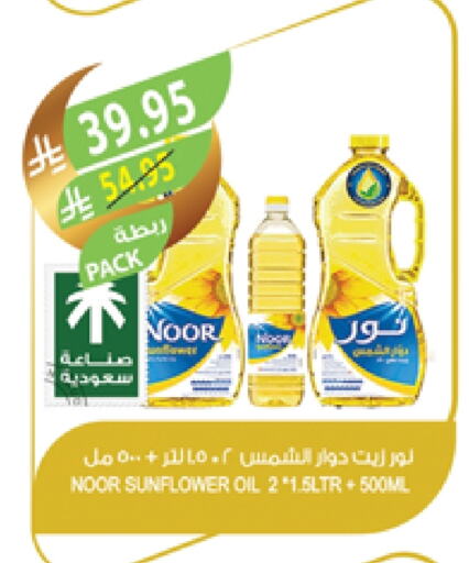 NOOR Sunflower Oil available at Farm  in KSA, Saudi Arabia, Saudi - Al Hasa