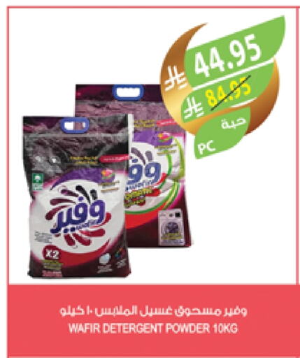 Detergent available at Farm  in KSA, Saudi Arabia, Saudi - Al Khobar