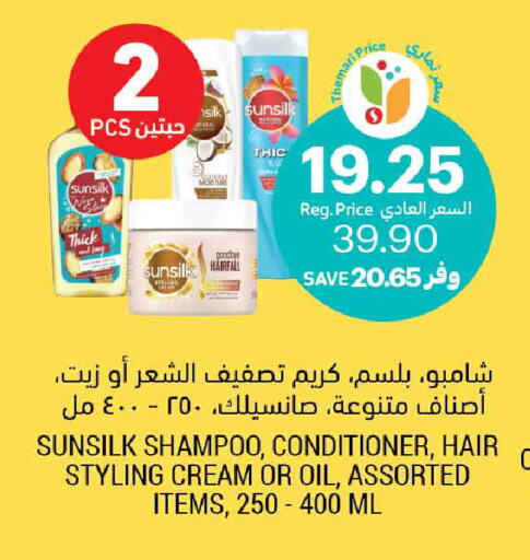 SUNSILK Shampoo / Conditioner available at Tamimi Market in KSA, Saudi Arabia, Saudi - Al Khobar