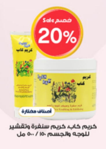 كريم للوجه available at صيدليات الدواء in مملكة العربية السعودية, السعودية, سعودية - محايل