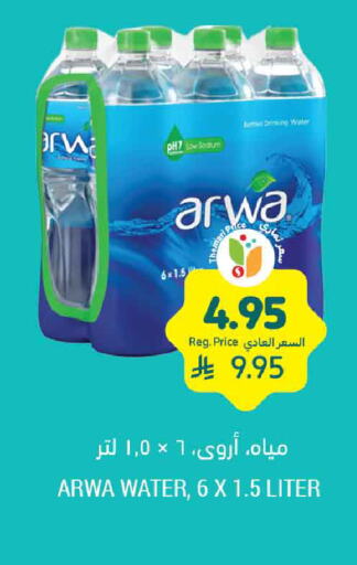 ARWA available at Tamimi Market in KSA, Saudi Arabia, Saudi - Al Hasa