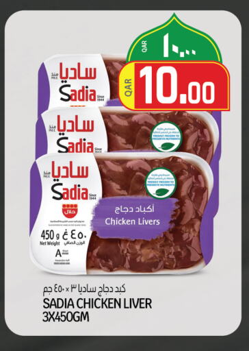 SADIA Chicken Liver available at Kenz Mini Mart in Qatar - Doha