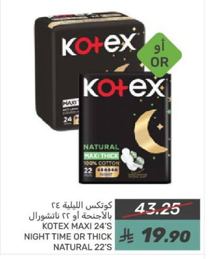 كوتيكس available at  مـزايــا in مملكة العربية السعودية, السعودية, سعودية - سيهات