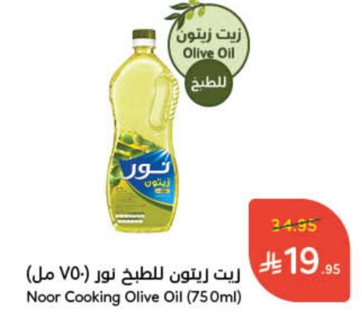 NOOR Olive Oil available at Hyper Panda in KSA, Saudi Arabia, Saudi - Al Hasa