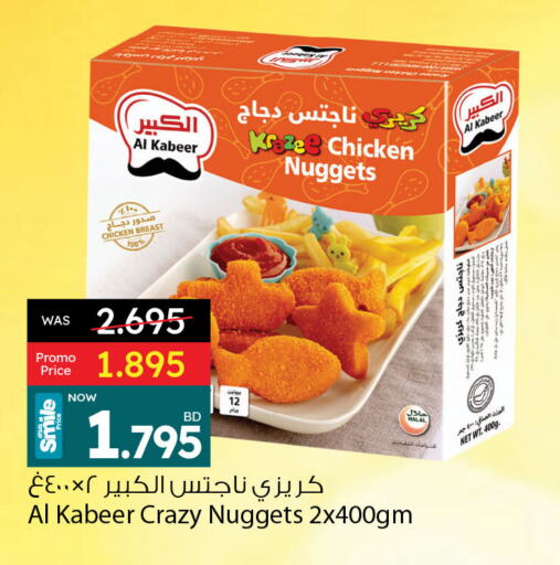 الكبير ناجتس الدجاج available at أنصار جاليري in البحرين