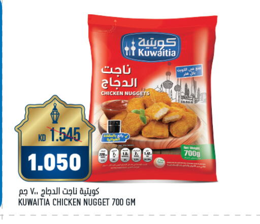 Chicken Nuggets available at Oncost in Kuwait - Jahra Governorate