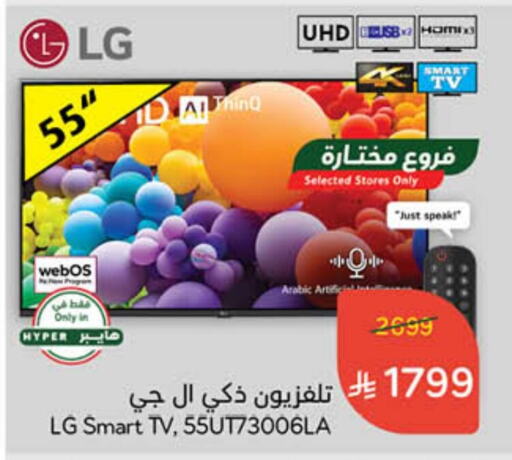 LG Smart TV available at Hyper Panda in KSA, Saudi Arabia, Saudi - Riyadh