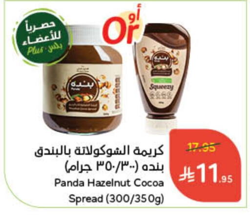 Chocolate Spread available at Hyper Panda in KSA, Saudi Arabia, Saudi - Jazan