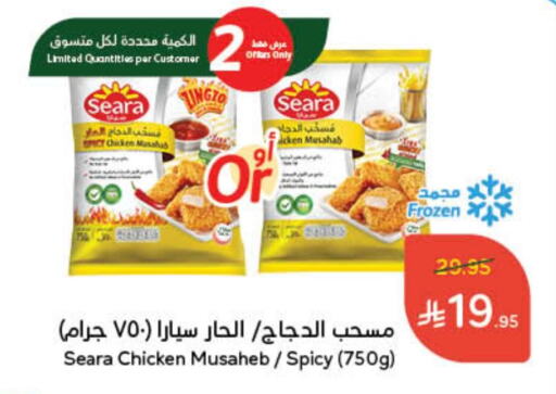 SEARA Chicken Mosahab available at Hyper Panda in KSA, Saudi Arabia, Saudi - Hafar Al Batin