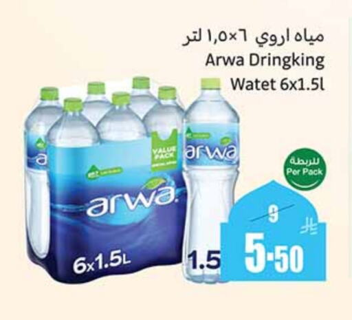 ARWA available at Othaim Markets in KSA, Saudi Arabia, Saudi - Al Hasa