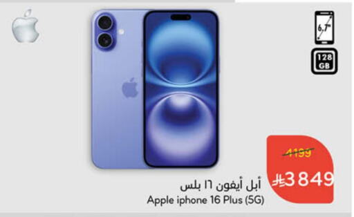 APPLE iPhone 16 available at Hyper Panda in KSA, Saudi Arabia, Saudi - Wadi ad Dawasir