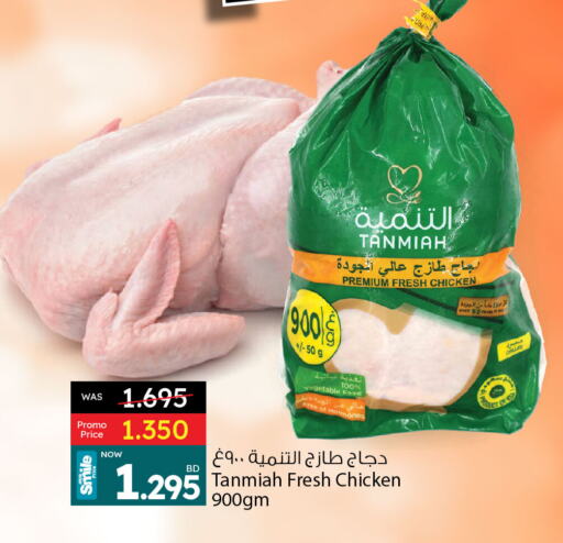 تنمية دجاج كامل طازج available at أنصار جاليري in البحرين