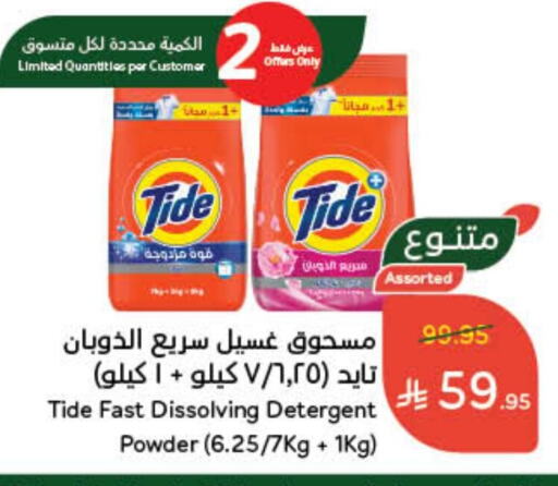 TIDE Detergent available at Hyper Panda in KSA, Saudi Arabia, Saudi - Ar Rass