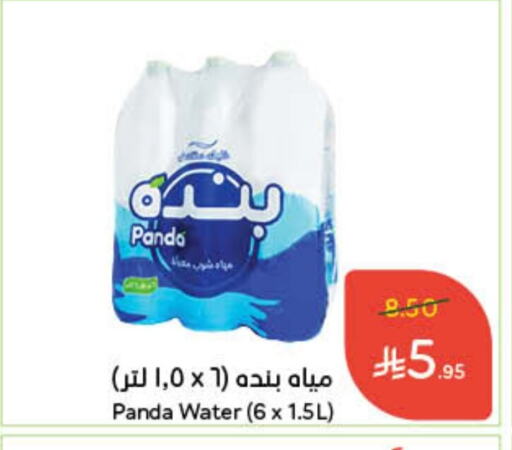 PANDA available at Hyper Panda in KSA, Saudi Arabia, Saudi - Medina