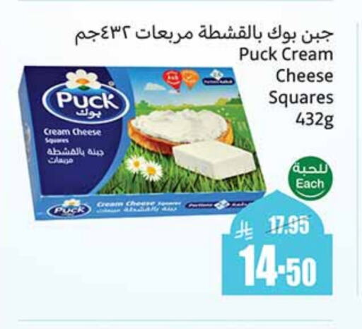 PUCK Cream Cheese available at Othaim Markets in KSA, Saudi Arabia, Saudi - Al-Kharj