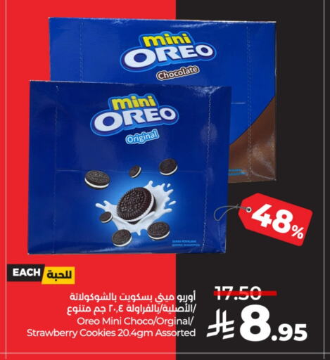 OREO available at LULU Hypermarket in KSA, Saudi Arabia, Saudi - Hafar Al Batin