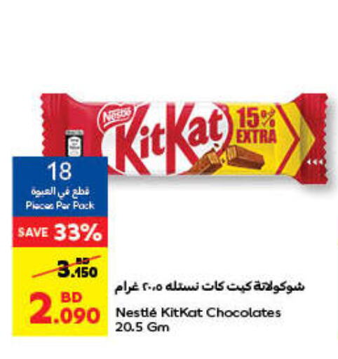 كيت كات available at كارفور in البحرين