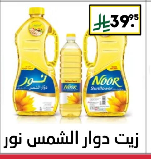 NOOR Sunflower Oil available at Lowest Price Markets in KSA, Saudi Arabia, Saudi - Riyadh