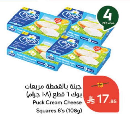 PUCK Cream Cheese available at Hyper Panda in KSA, Saudi Arabia, Saudi - Ta'if