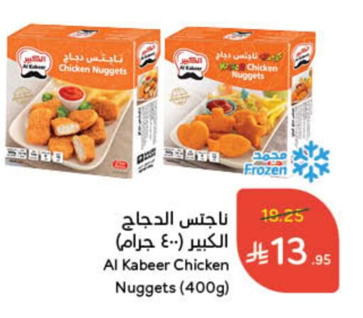 الكبير ناجتس الدجاج available at هايبر بنده in مملكة العربية السعودية, السعودية, سعودية - الأحساء‎