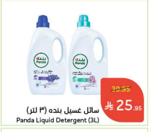 available at Hyper Panda in KSA, Saudi Arabia, Saudi - Medina