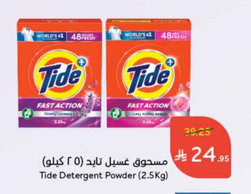 TIDE Detergent available at Hyper Panda in KSA, Saudi Arabia, Saudi - Ar Rass