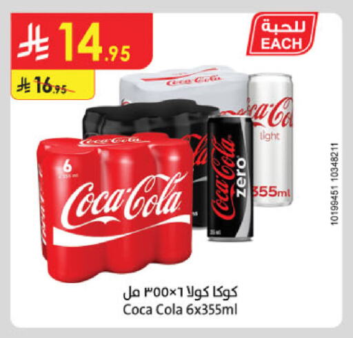 COCA COLA available at Danube in KSA, Saudi Arabia, Saudi - Unayzah