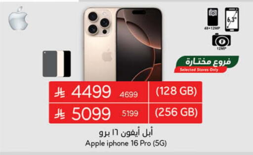 APPLE iPhone 16 available at Hyper Panda in KSA, Saudi Arabia, Saudi - Wadi ad Dawasir