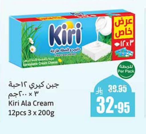 KIRI Cream Cheese available at Othaim Markets in KSA, Saudi Arabia, Saudi - Al-Kharj