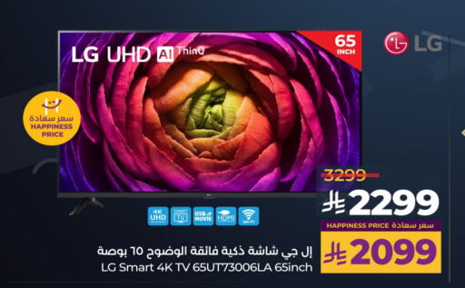 LG Smart TV available at LULU Hypermarket in KSA, Saudi Arabia, Saudi - Riyadh