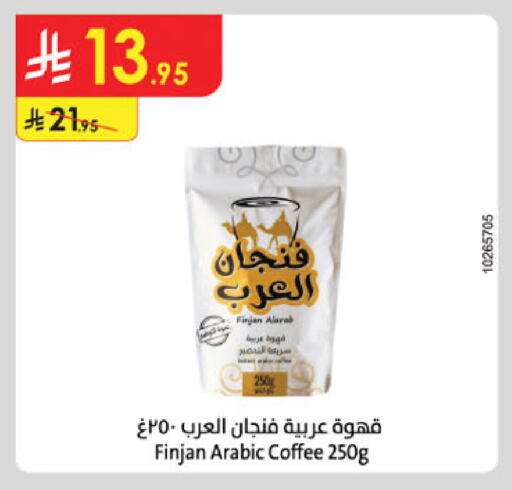 قهوة available at الدانوب in مملكة العربية السعودية, السعودية, سعودية - خميس مشيط