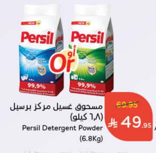 PERSIL Detergent available at Hyper Panda in KSA, Saudi Arabia, Saudi - Hafar Al Batin