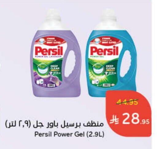 PERSIL Detergent available at Hyper Panda in KSA, Saudi Arabia, Saudi - Hafar Al Batin