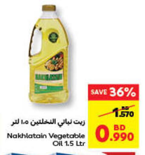 أولايت زيت نباتي available at كارفور in البحرين