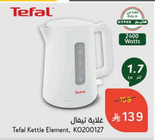 TEFAL Kettle available at Hyper Panda in KSA, Saudi Arabia, Saudi - Al Hasa