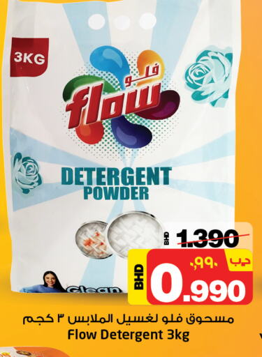 FLOW Detergent available at NESTO  in Bahrain
