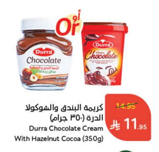 Chocolate Spread available at Hyper Panda in KSA, Saudi Arabia, Saudi - Jazan