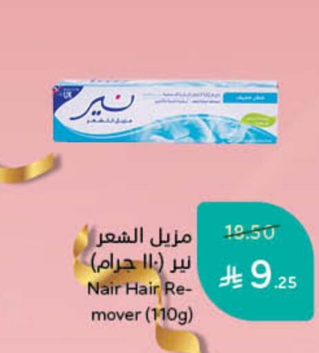 NAIR available at Hyper Panda in KSA, Saudi Arabia, Saudi - Hafar Al Batin