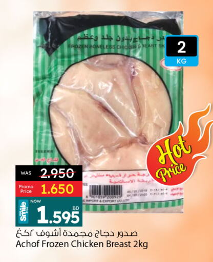 صدور دجاج available at أنصار جاليري in البحرين