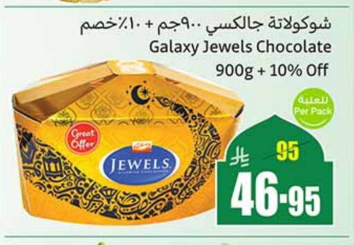 GALAXY JEWELS available at Othaim Markets in KSA, Saudi Arabia, Saudi - Al Khobar