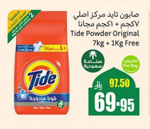 TIDE Detergent available at Othaim Markets in KSA, Saudi Arabia, Saudi - Ar Rass