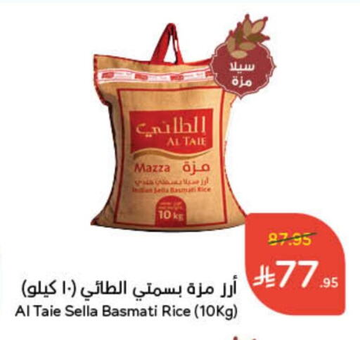 AL TAIE Sella / Mazza Rice available at Hyper Panda in KSA, Saudi Arabia, Saudi - Unayzah