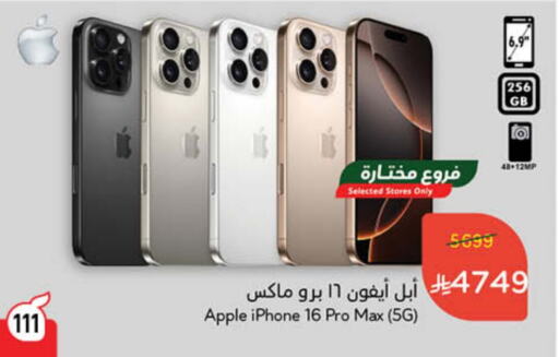 أبل آيفون 16 available at هايبر بنده in مملكة العربية السعودية, السعودية, سعودية - جدة