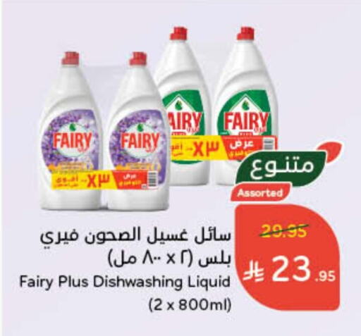 FAIRY available at Hyper Panda in KSA, Saudi Arabia, Saudi - Jazan