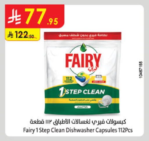 FAIRY available at Danube in KSA, Saudi Arabia, Saudi - Jazan