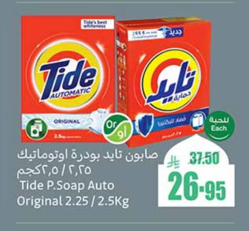 TIDE Detergent available at Othaim Markets in KSA, Saudi Arabia, Saudi - Ar Rass