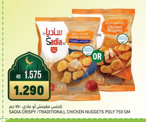 SADIA Chicken Nuggets available at Gulfmart in Kuwait - Jahra Governorate