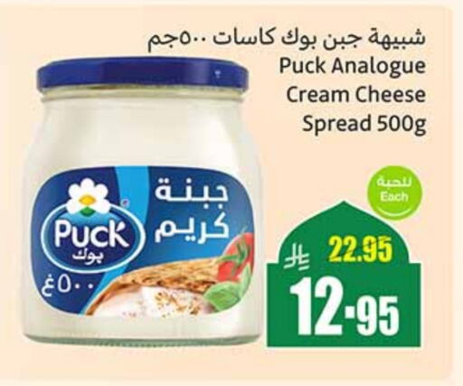 PUCK Cream Cheese available at Othaim Markets in KSA, Saudi Arabia, Saudi - Al-Kharj