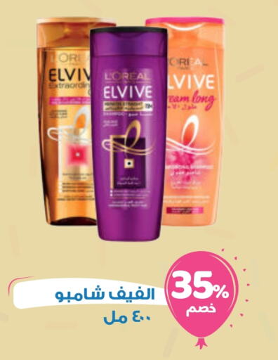 loreal Shampoo / Conditioner available at United Pharmacies in KSA, Saudi Arabia, Saudi - Qatif